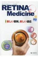 Retina MedicineԽѰ/Retina Medicine 졦˻ΰ濴Ȥؾ Vol.10 No.1