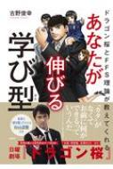 ドラゴン桜とFFS理論が教えてくれる あなたが伸びる学び型【WEB診断付き】 ドラゴン桜とFFS理論が教えてくれる あなたが伸びる学び型【WEB