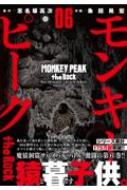 モンキーピーク the Rock 6 ニチブン・コミックス