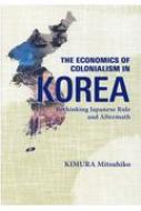 木村光彦/The Economics Of Colonialism In Korea： Re (英文版)