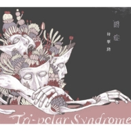 Gin (ӲҦ)/Tri-polar Syndrome