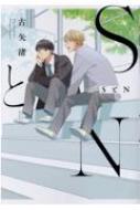 SとN G-Lish Comics : 古矢渚 | HMV&BOOKS online - 9784866694054