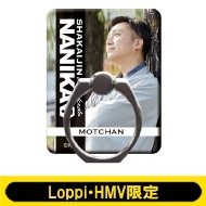 スマホリング(D)/ 社会人ですけど何か? Lh限定