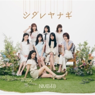 NMB48/ʥ (B)(+dvd)