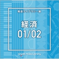 TV Soundtrack/Ntvm Music Library ƻ饤֥꡼ к01 / 02