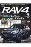 Magazine (Book)/スタイルrv Vol.152 トヨタ Rav4 No.2 ニューズムック