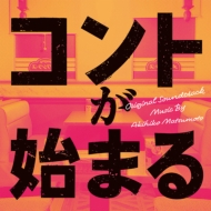 Drama[Conte Ga Hajimaru] Original Soundtrack