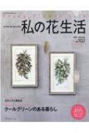Magazine (Book)/β No.102 Heart Warming Life Series