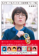 ��������Ď����Ƃ��߂����Ɣ��d�u���[�`�W