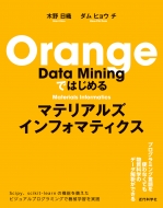 Orange Data Mining�ł͂��߂�}�e���A���Y�C���t�H�}�e�B�N�X