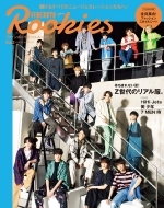 FINEBOYS+plus Rookies vol.2 【表紙：HiHi Jets、美 少年、7 MEN 侍】