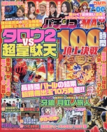 �p�`���R����M�Kmax (�}�b�N�X)2021�N 6����