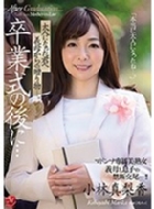 卒業式の後に 大人になった君へ義母からの贈り物ー 小林真梨香 小林真梨香 Hmv Books Online Online Shopping Information Site Jul584 English Site