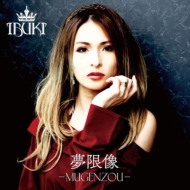 IBUKI/̴ -mugenzou-