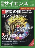 日経サイエンス 2021年 7月号 : 日経サイエンス編集部 | HMV&BOOKS