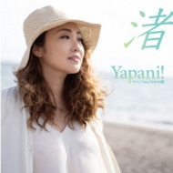 渚 feat.なかの綾 【生産限定盤】(7インチシングルレコード) : Yapani