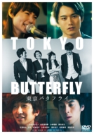 Tokyo Butterfly