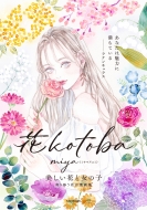 ��kotoba