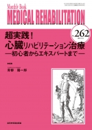 ۰Ϻ/Ķ!¡ϥӥơ262(6) 鿴Ԥ饨ѡȤޤ Mb Medical Rehabilitaton