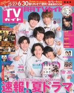 月刊tvガイド福岡 佐賀 大分版 21年 7月号 月刊tvガイド福岡 佐賀 大分版編集部 Hmv Books Online