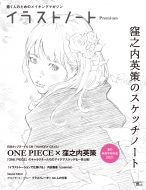 �C���X�g�m�[�g Premium �E�V���p��̃X�P�b�`�m�[�g �`���l�̂��߂̃��C�L���O�}�K�W�� Seibundo Mook