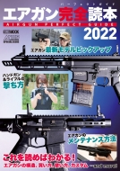 ۥӡѥ(Hobby JAPAN)Խ/2022 Airgun Perfect Guide ۥӡѥmook