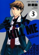 𶳹/ Kill Me 3 ץߥå