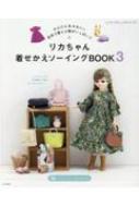 Magazine (Book)/かんたん ＆ かわいい手作り服 ＆ 小物がいっぱい!! リカちゃん着せかえソーイングbook 3 レディブティックシリーズ
