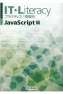 Book/Itliteracy Javascript ץ饯ƥ־ʡ