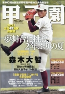 熱闘甲子園2021 ~第103回大会 46試合完全収録~」DVD 2021年11 熱闘甲子園2021 ~第103回大会 46試合完全収録~」DVD 2021年11