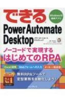 łPower Automate Desktop m[R[hŎ͂߂ĂRPA łV[Y