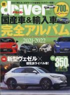 オール国産車 輸入車完全アルバム21 22 ドライバー 21年 7月号増刊 Hmv Books Online