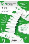 楽譜/ピアノピースpp1757 きらり / 藤井風 ピアノソロ・ピアノ ＆ ヴォーカル Honda「vezel E： Hev」cmソング