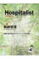 Hospitalist Vol.8 No.4 病棟管理 : 小坂鎮太郎 | HMV&BOOKS