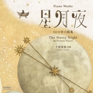 CD 千原英喜 作品全集 第4巻 当間修一 大阪ハインリッヒ シュッツ 合唱 CD 千原英喜 作品全集 第4巻 当間修一 大阪ハインリッヒ