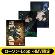 クリアファイル3枚セット(リヴァイ)【ローソン・Loppi・HMV限定】