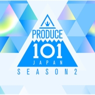 PRODUCE 101 JAPAN シーズン２ アルバム | 特典：L判生写真
