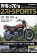 青春の70's 2ストsports Motor Magazine Mook