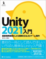 Unity2021 ŐVJɂȒP3d & 2dQ[