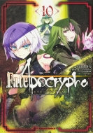 Fate/Apocrypha 10 pR~bNXEG[X