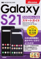 ɾԽ/Ϥ ɥ Galaxy S21 5g / S21 Ultra 5g Sc-51b / Sc-52b ޡȥ
