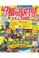 地図でバッチリわかる 47都道府県おもしろ図鑑 まっぷるキッズ 昭文社編集部 Hmv Books Online