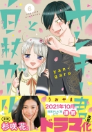 ドラマ『恋です! ～ヤンキー君と白杖ガール～』Blu-ray＆DVD 2022年5月 