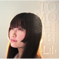 Lily/Tomoshibi