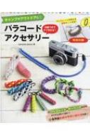 Magazine (Book)/פ䥢ȥɥ! ϿĤǤ!ѥ饳ɥ꡼ ǥ֥ƥå꡼