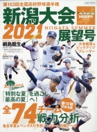 熱闘甲子園2021/2022/2023～第103/104/105回大会～