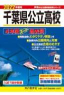 千葉県公立高校 4年間スーパー過去問 リスニングテスト対応 2022年度用