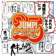 르/Jump!˥best Vol.1르륳쥯