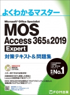 ٻ̥顼˥󥰥ǥ/Mos Access 365  2019 Expert кƥ  꽸 褯狼ޥ