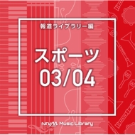 TV Soundtrack/Ntvm Music Library ƻ饤֥꡼ ݡ03 / 04